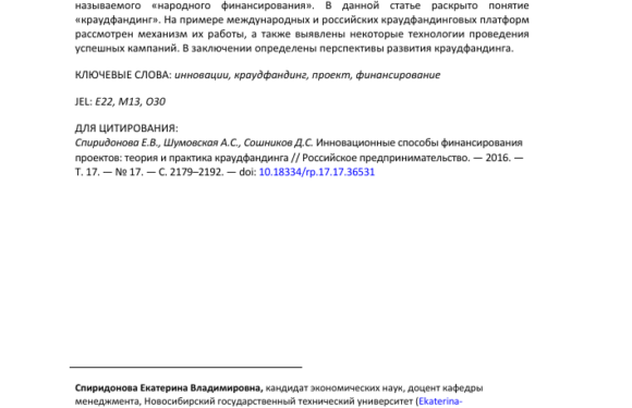 Инновационные проекты в краудфандинге