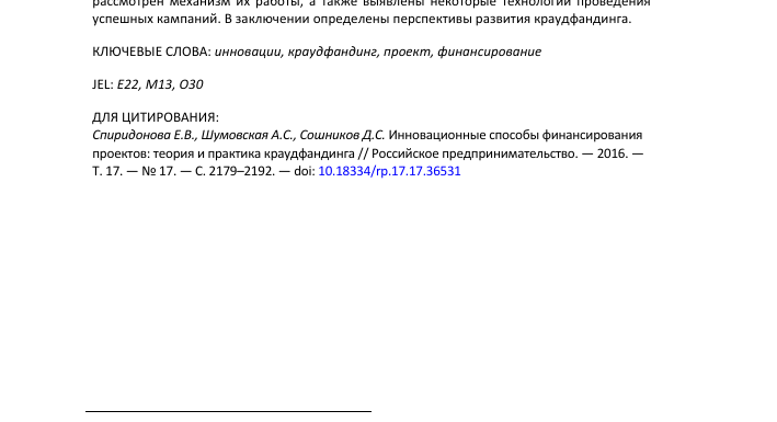 Инновационные проекты в краудфандинге
