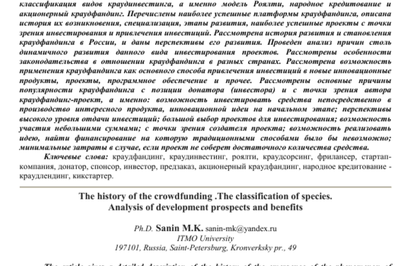 Успешные истории краудфандинга