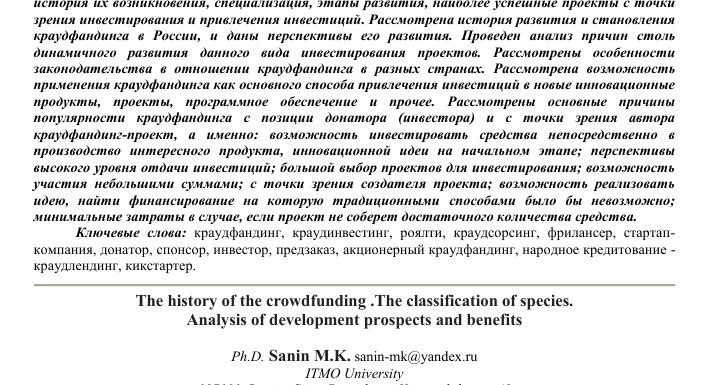 Успешные истории краудфандинга